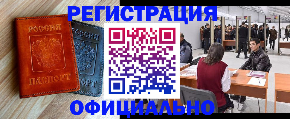 временная регистрация гарантия в Осташкове