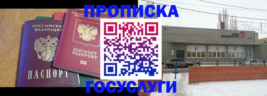 прописка гарантия в Осташкове